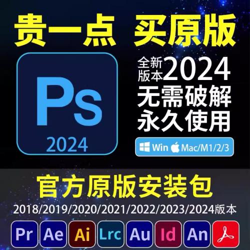 ps软件2024/2022Adobe中文版CS6下载photoshop安装包win/mac教程