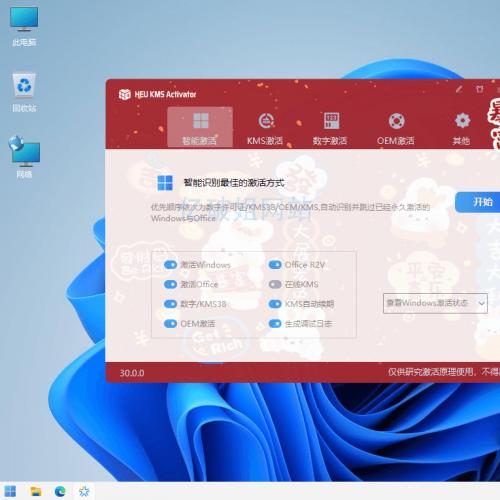  2024全能windows系统数字许可激活工具HEU KMS Activatorv42.0.4