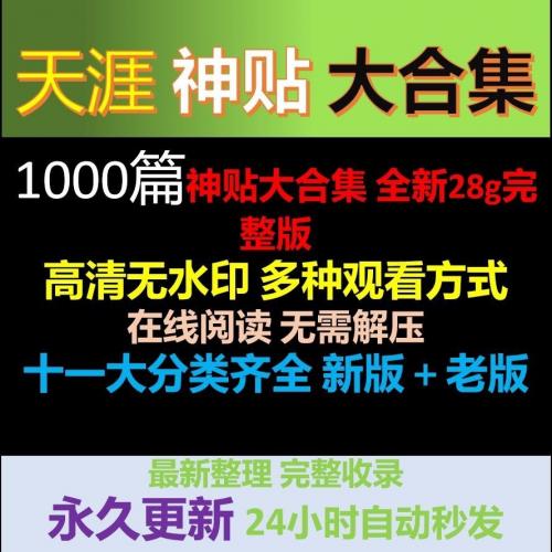 2024短视频的天涯贴全套合集大鹏kk 不被理解灵草开智 62G合集持续更新